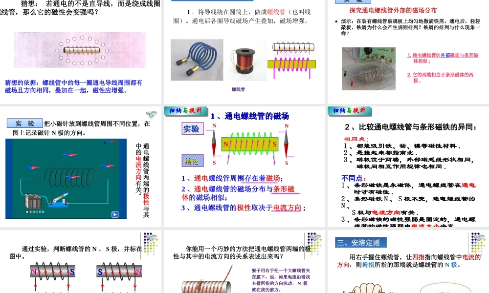 20.2电生磁 (2).ppt