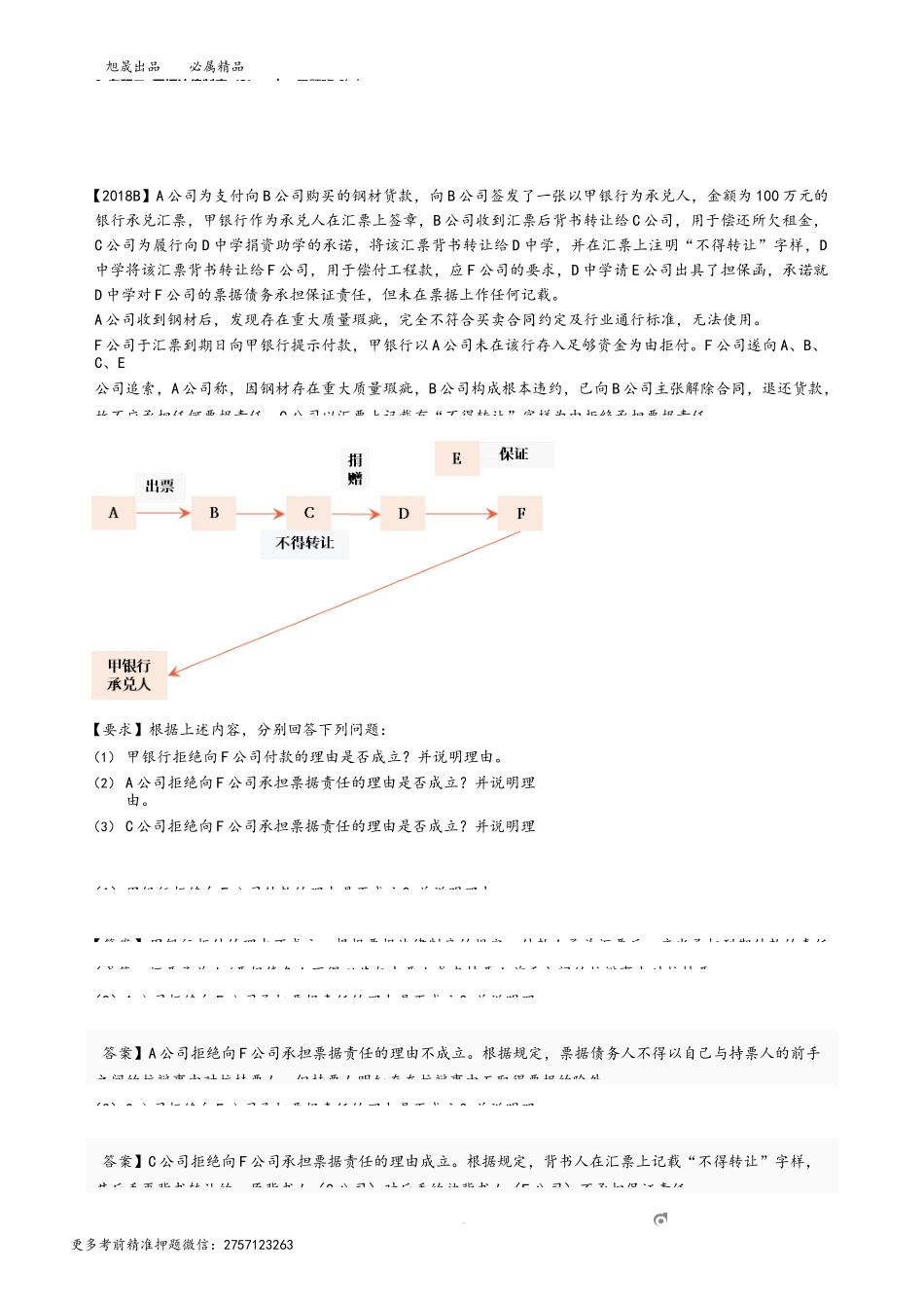 9_专题二 票据法律制度（3）.docx_第1页