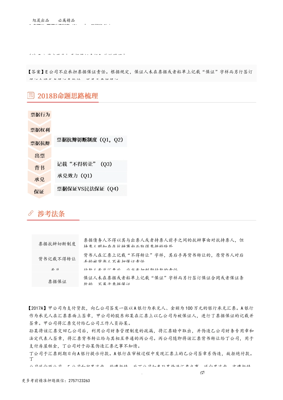 9_专题二 票据法律制度（3）.docx_第2页