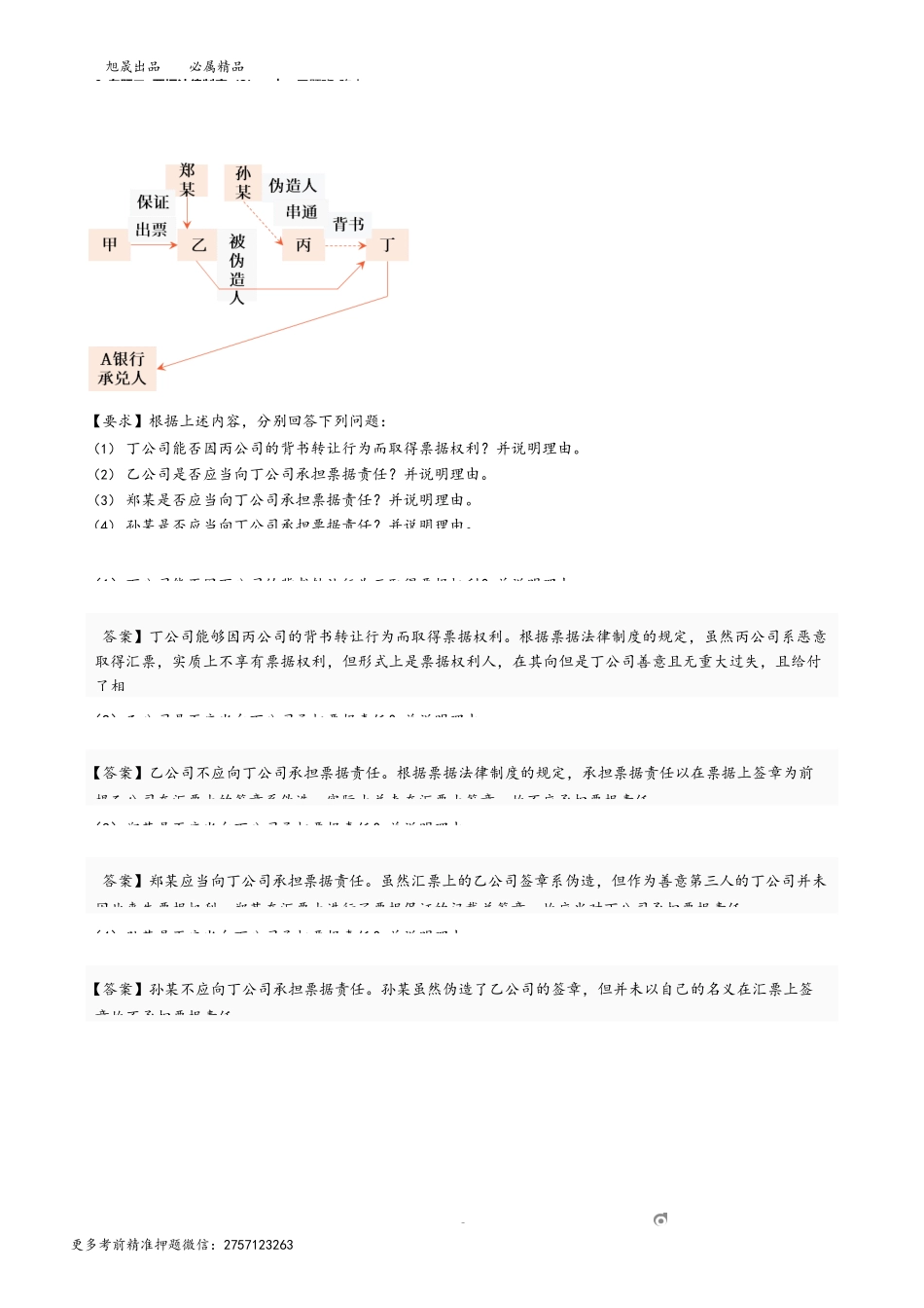 9_专题二 票据法律制度（3）.docx_第3页