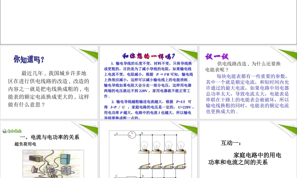 19.3安全用电 (1).ppt