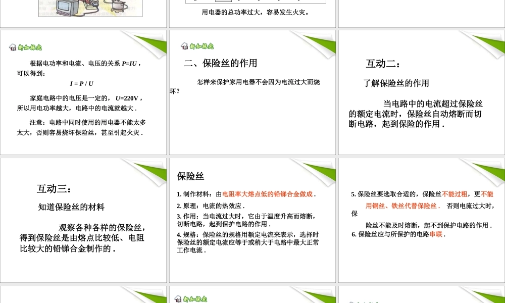 19.3安全用电 (1).ppt