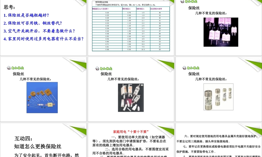 19.3安全用电 (1).ppt