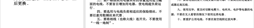 19.3安全用电 (1).ppt