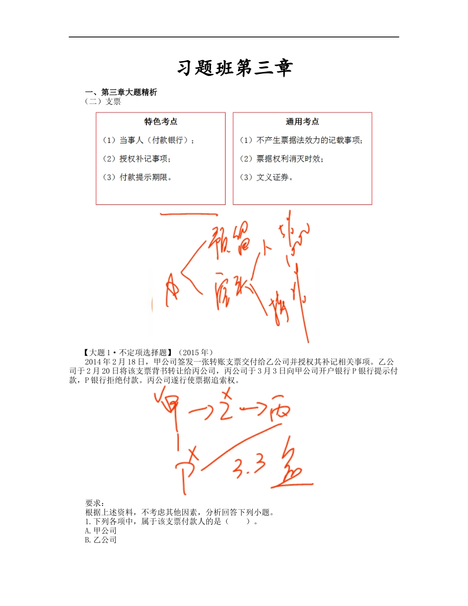 8_第三章 支付结算法律制度（2）.docx_第1页