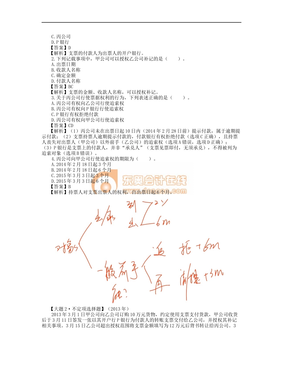 8_第三章 支付结算法律制度（2）.docx_第2页
