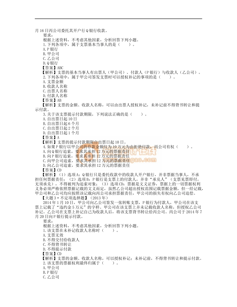 8_第三章 支付结算法律制度（2）.docx_第3页