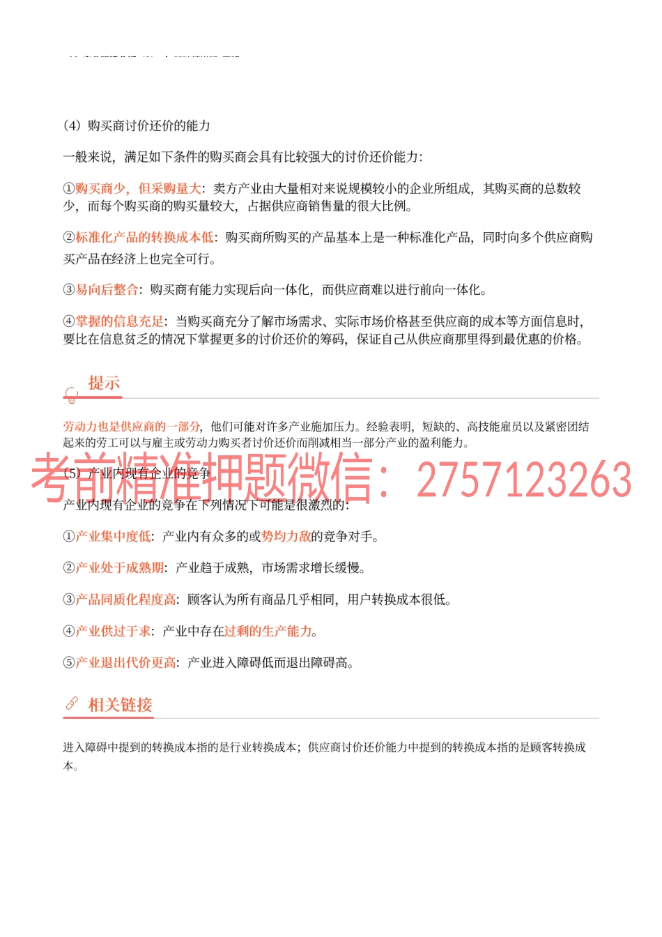 10_产业环境分析（2）.docx_第3页