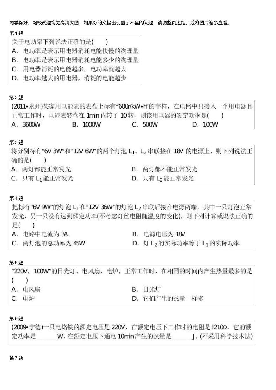 11电功率测试.docx_第1页