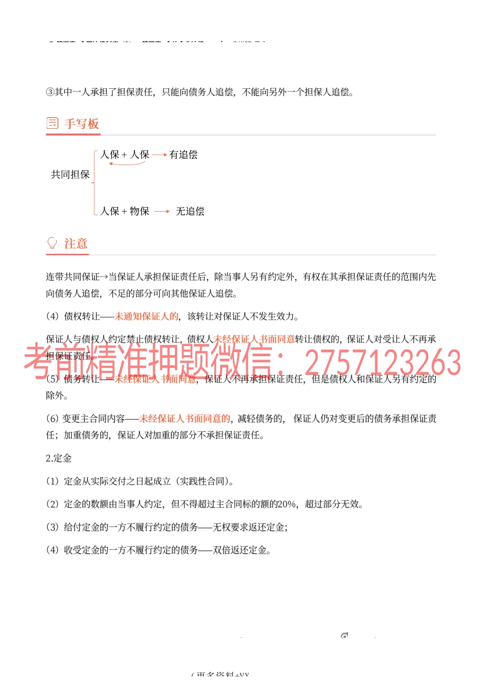 7_第四章 合同法律制度（3）、第五章 合伙企业法律制度.docx_第3页