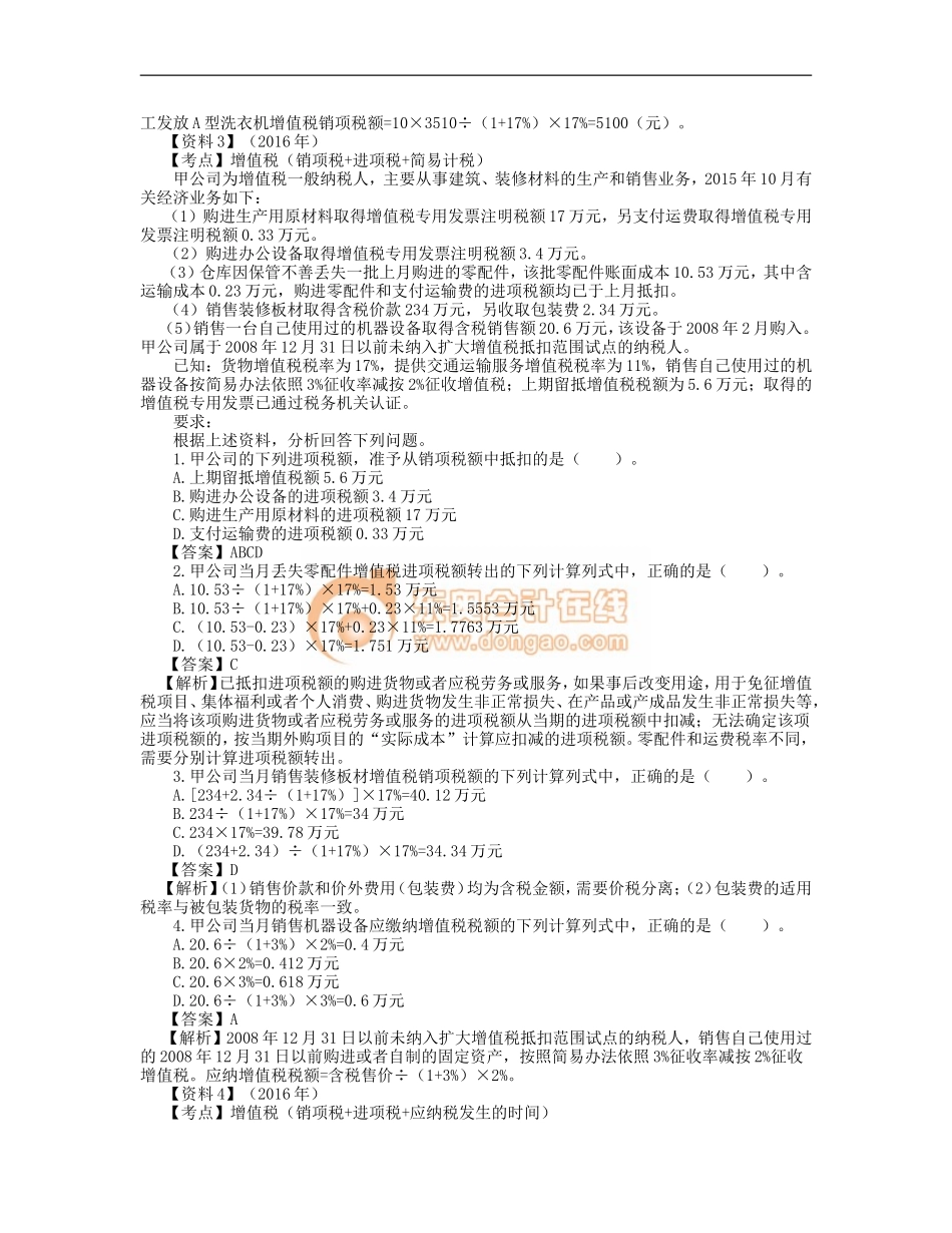 09_第四单元增值税和消费税法律制度（2）.doc_第2页