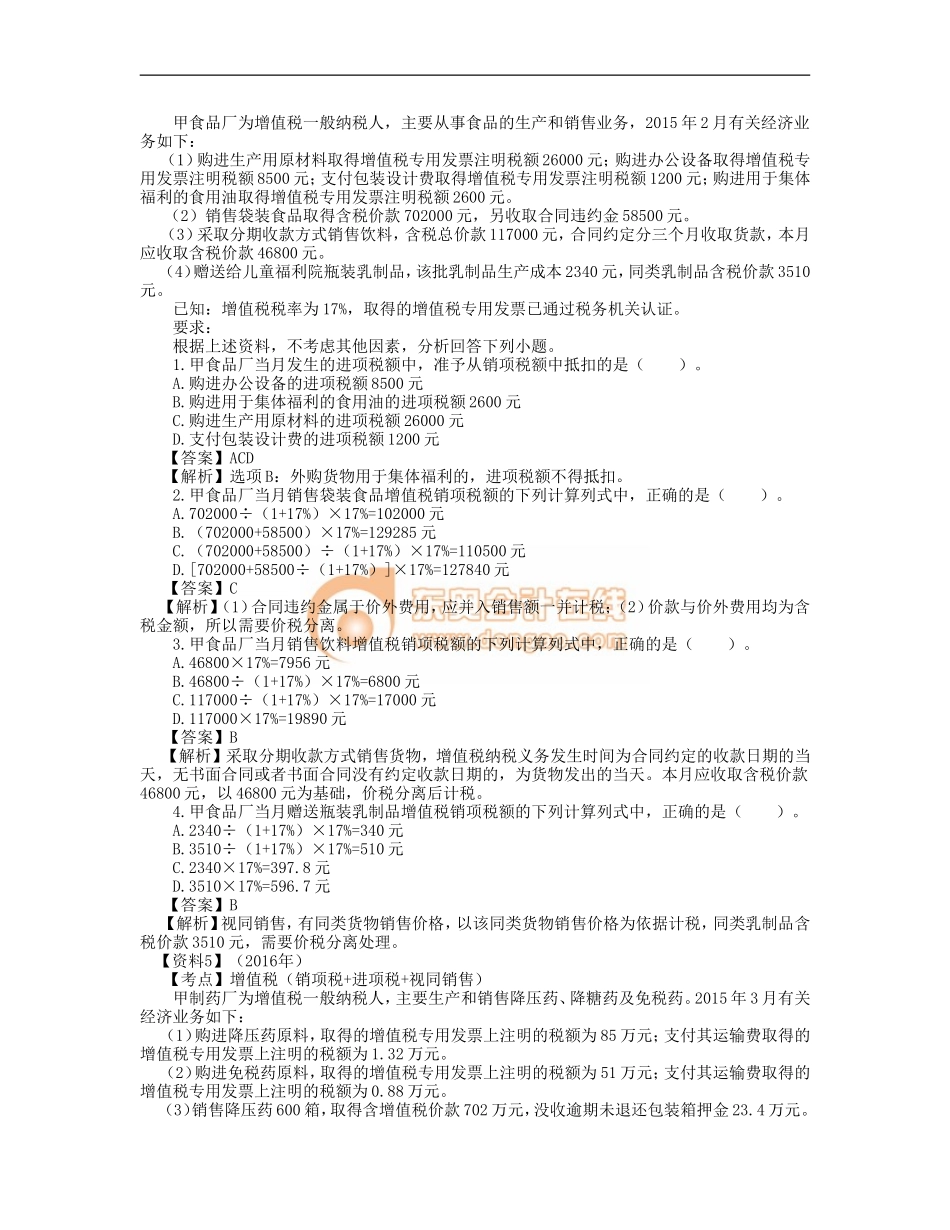 09_第四单元增值税和消费税法律制度（2）.doc_第3页