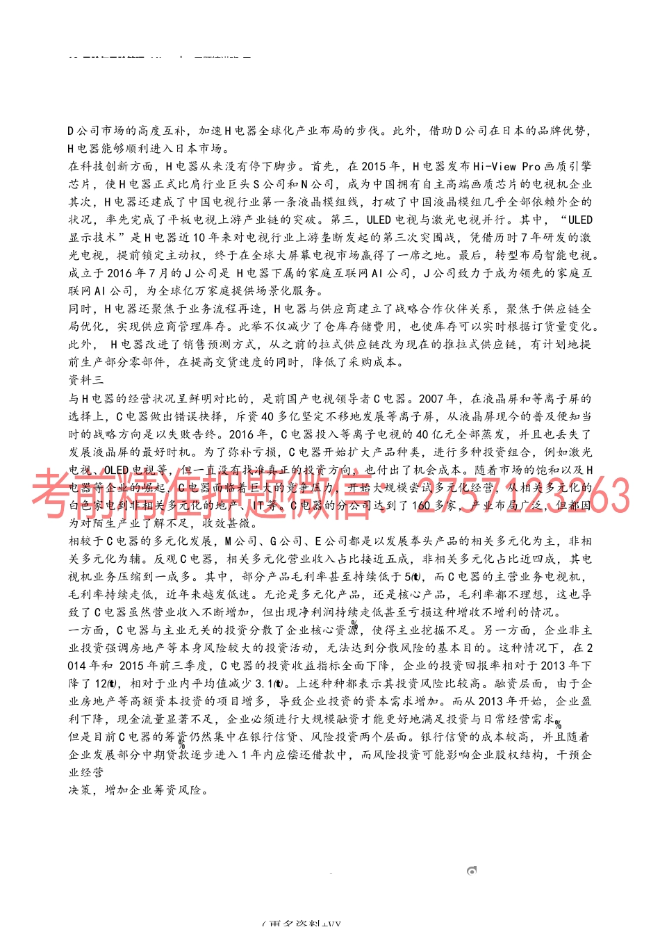 10_风险与风险管理（4）.docx_第2页