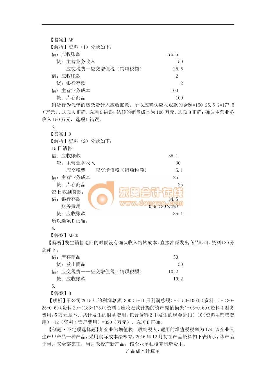 16_不定项选择题（1）.doc_第3页