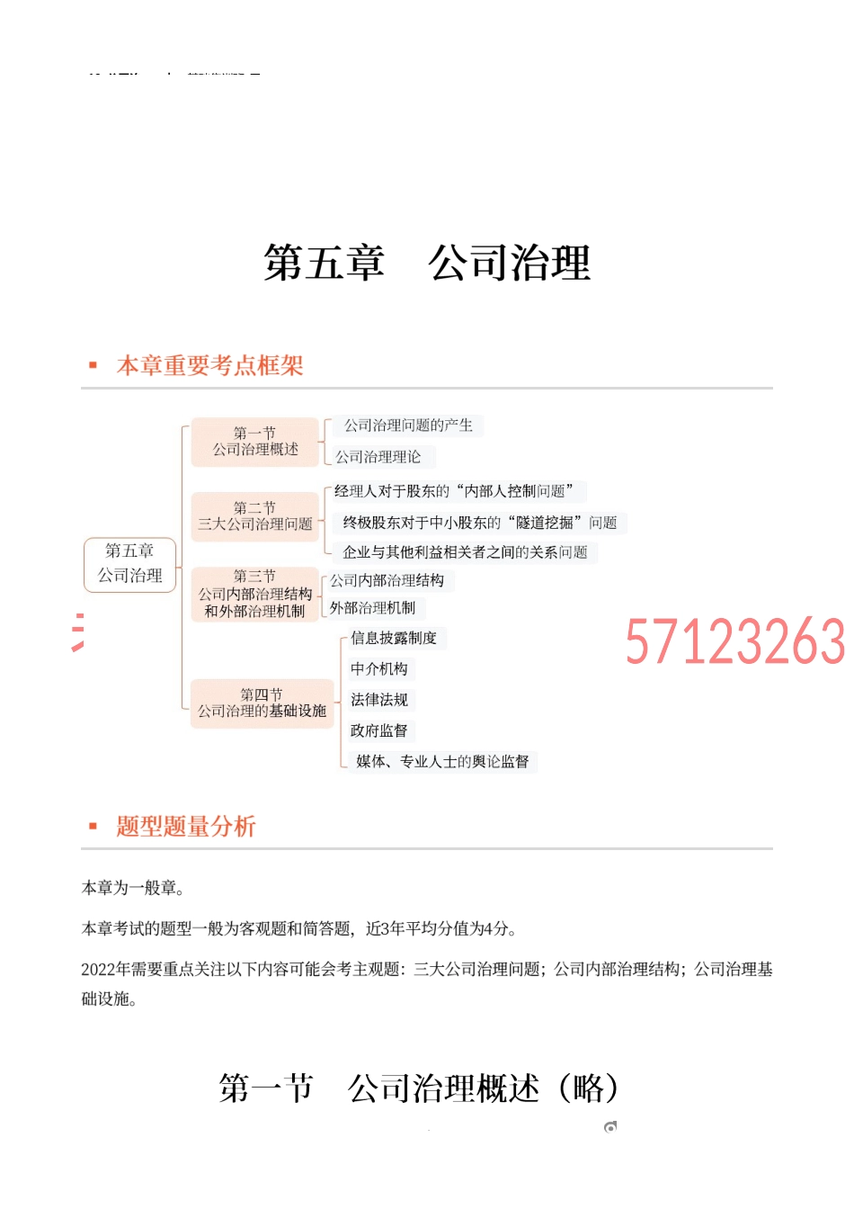 19_公司治理.docx_第1页