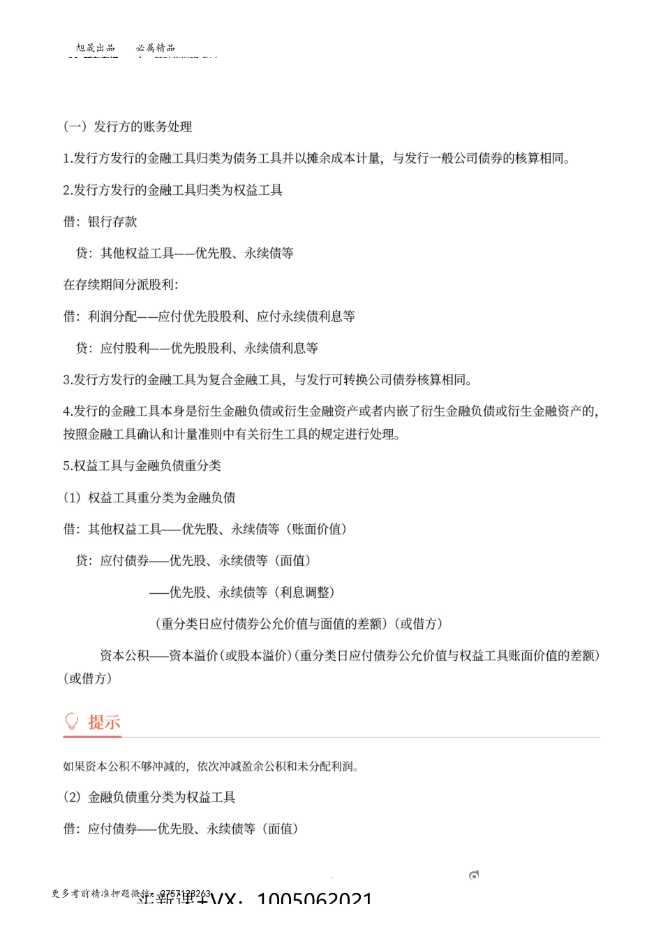 20_所有者权益(1).docx_第2页