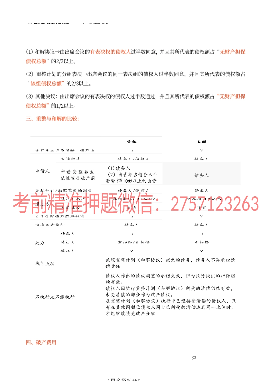 11_第八章 破产法律制度（1）.docx_第2页