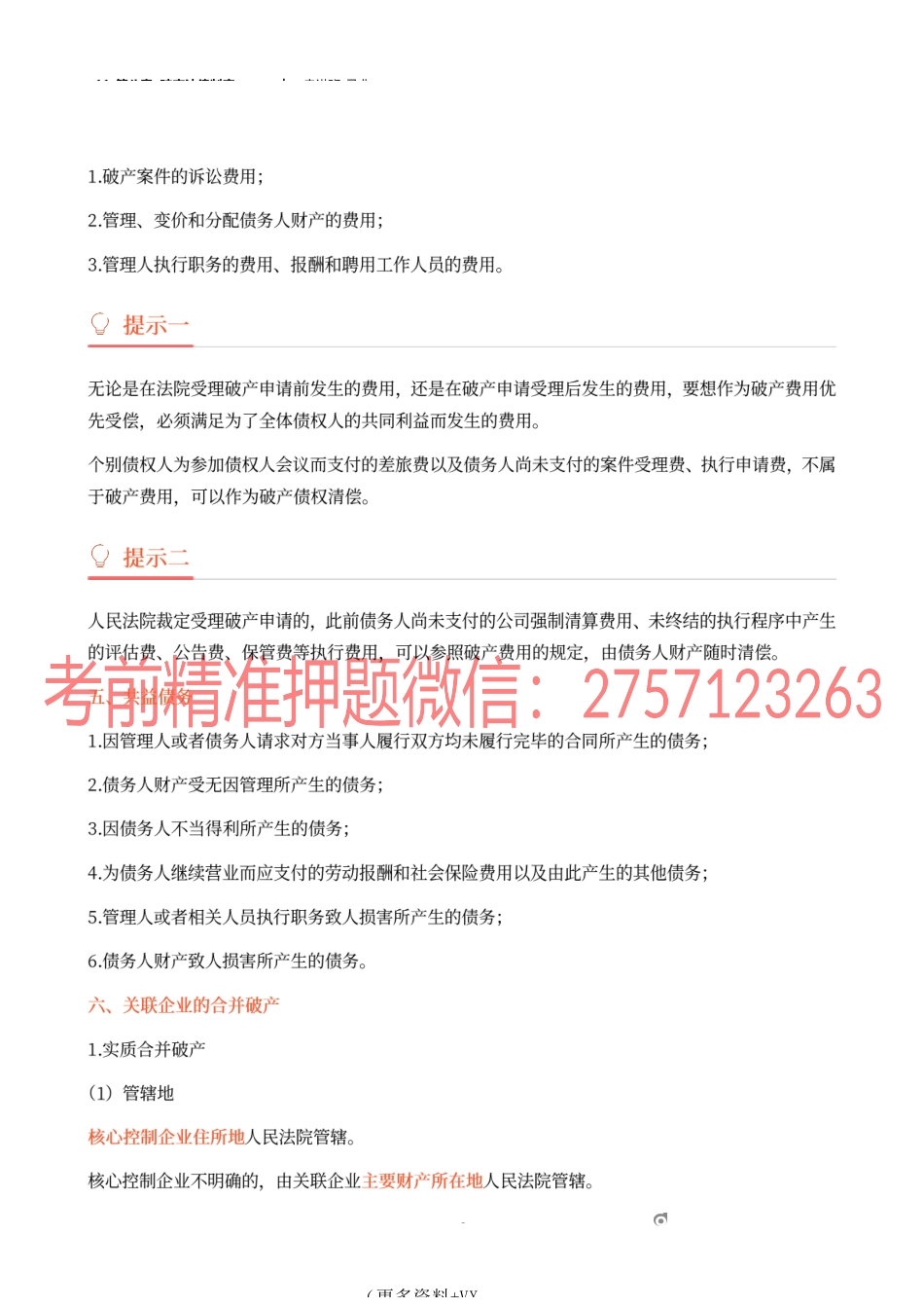 11_第八章 破产法律制度（1）.docx_第3页