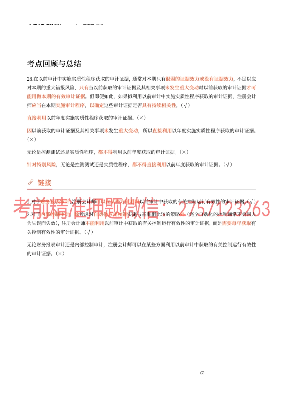9_第八章_风险应对（2）.docx_第1页