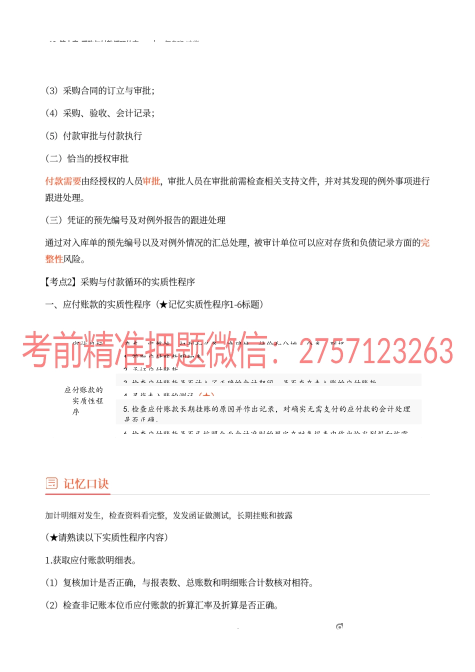 12_第十章_采购与付款循环的审计.docx_第3页