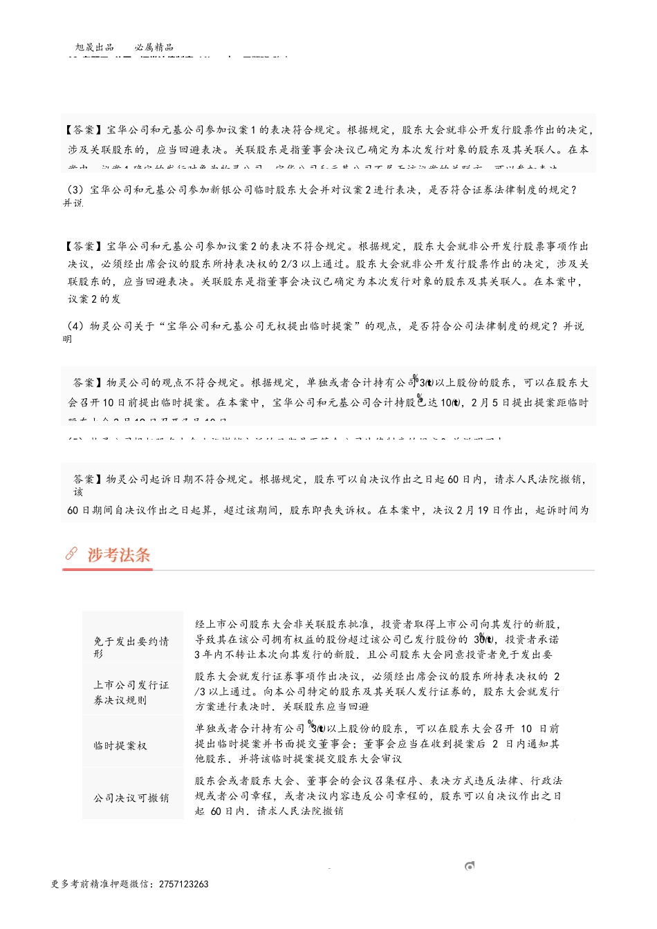 19_专题三 公司、证券法律制度（4）.docx_第2页