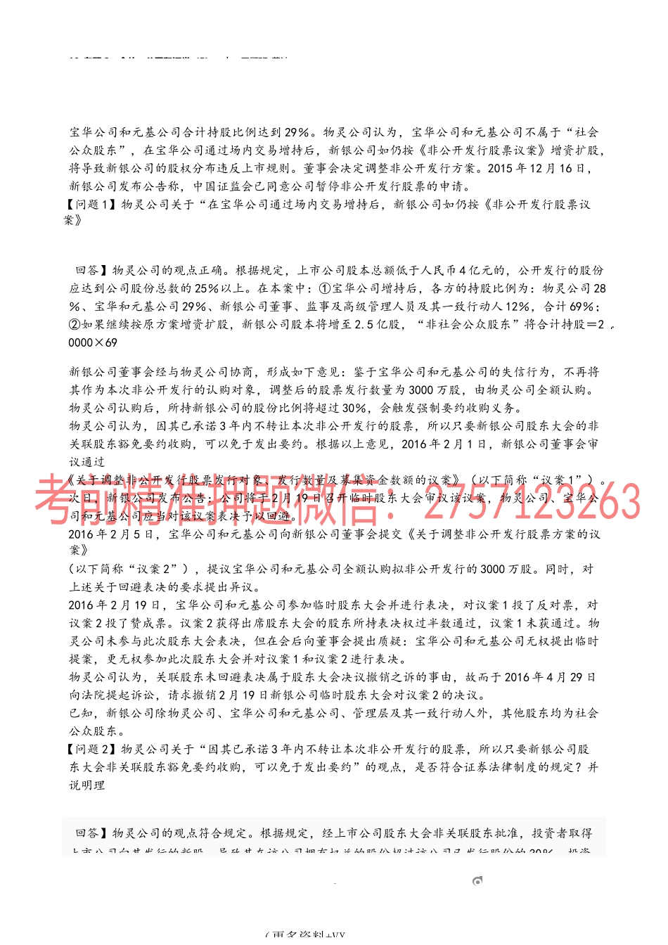 10_专题3：合伙、公司和证券（5）.docx_第2页