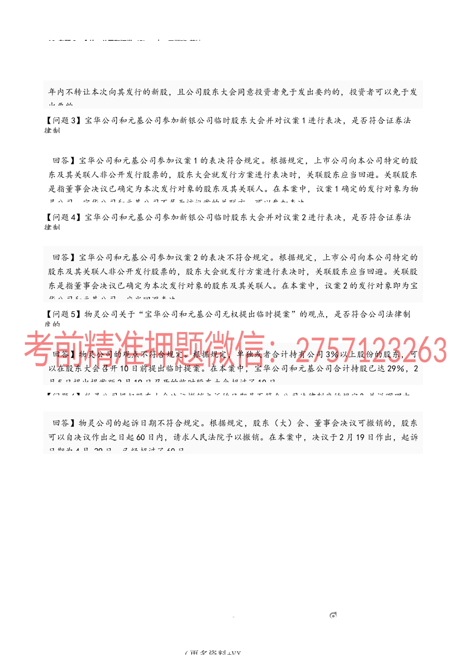 10_专题3：合伙、公司和证券（5）.docx_第3页