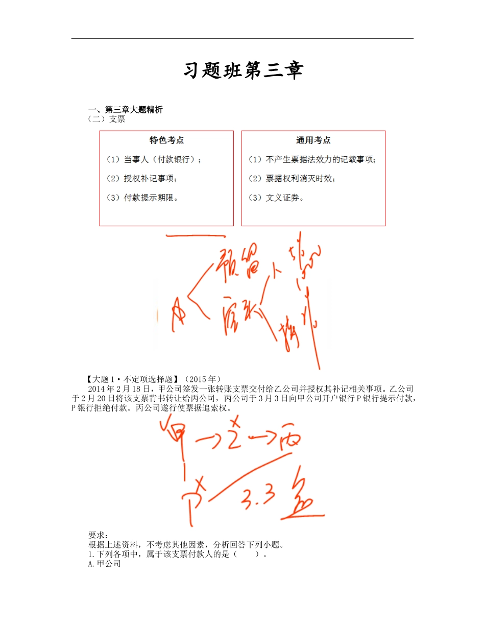 08_第三章 支付结算法律制度（2）.doc_第1页