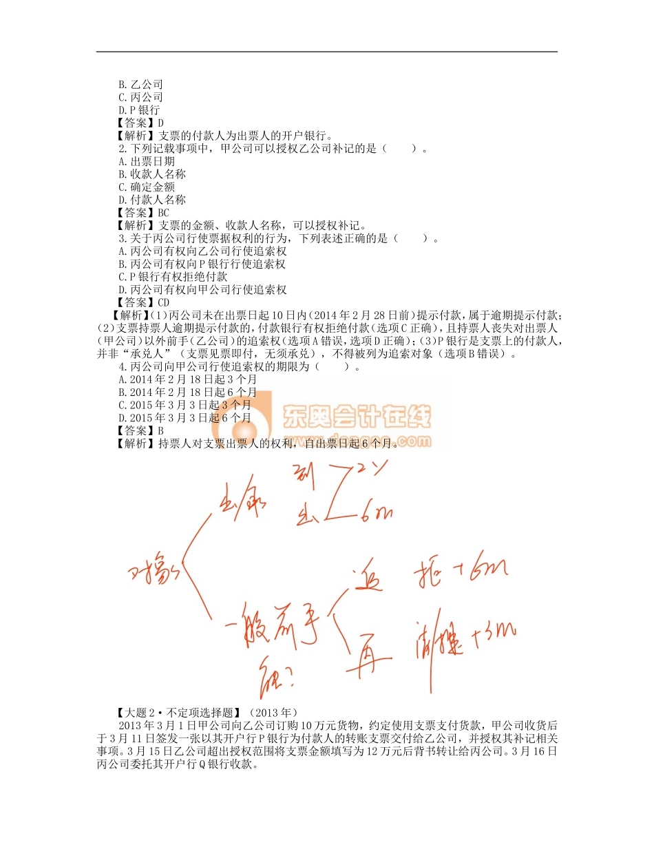08_第三章 支付结算法律制度（2）.doc_第2页