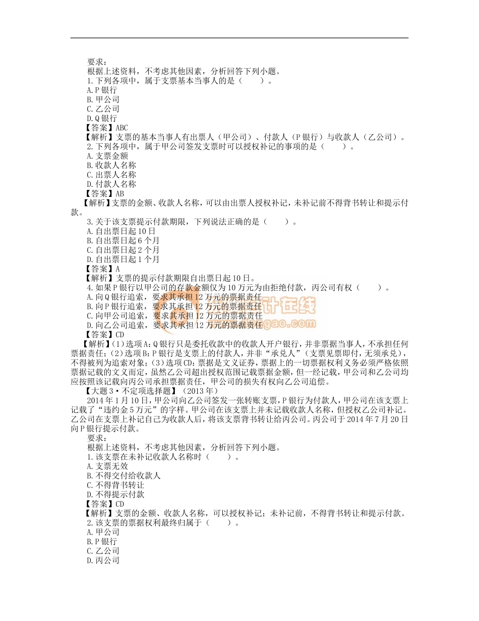08_第三章 支付结算法律制度（2）.doc_第3页