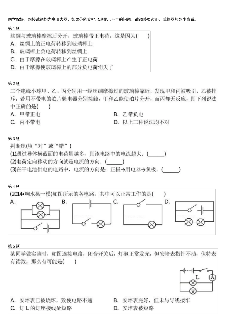 09电学基本概念梳理测试.docx_第1页