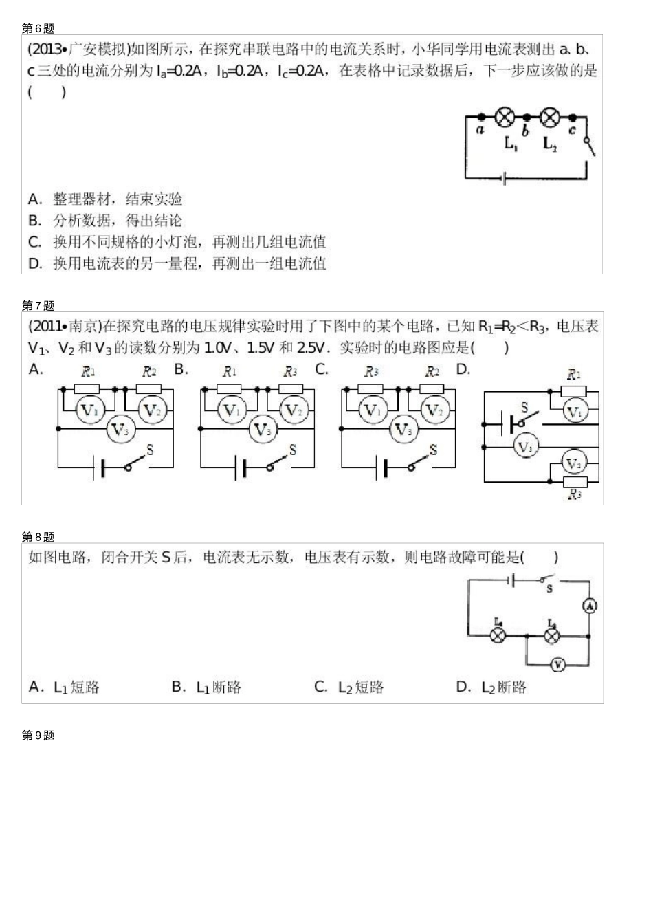 09电学基本概念梳理测试.docx_第2页