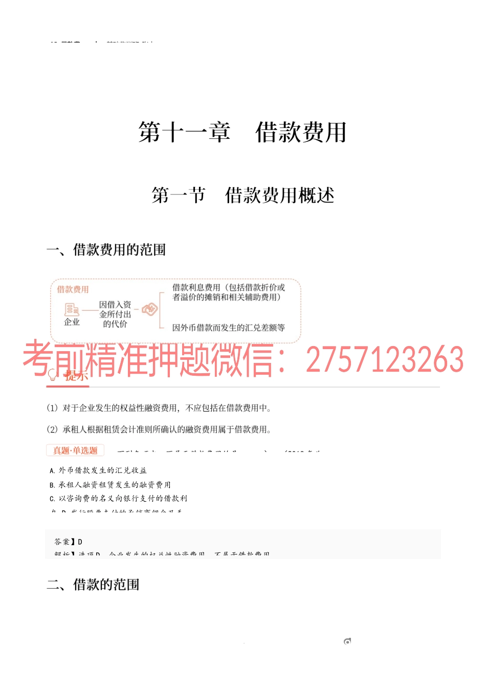 12_借款费用.docx_第1页