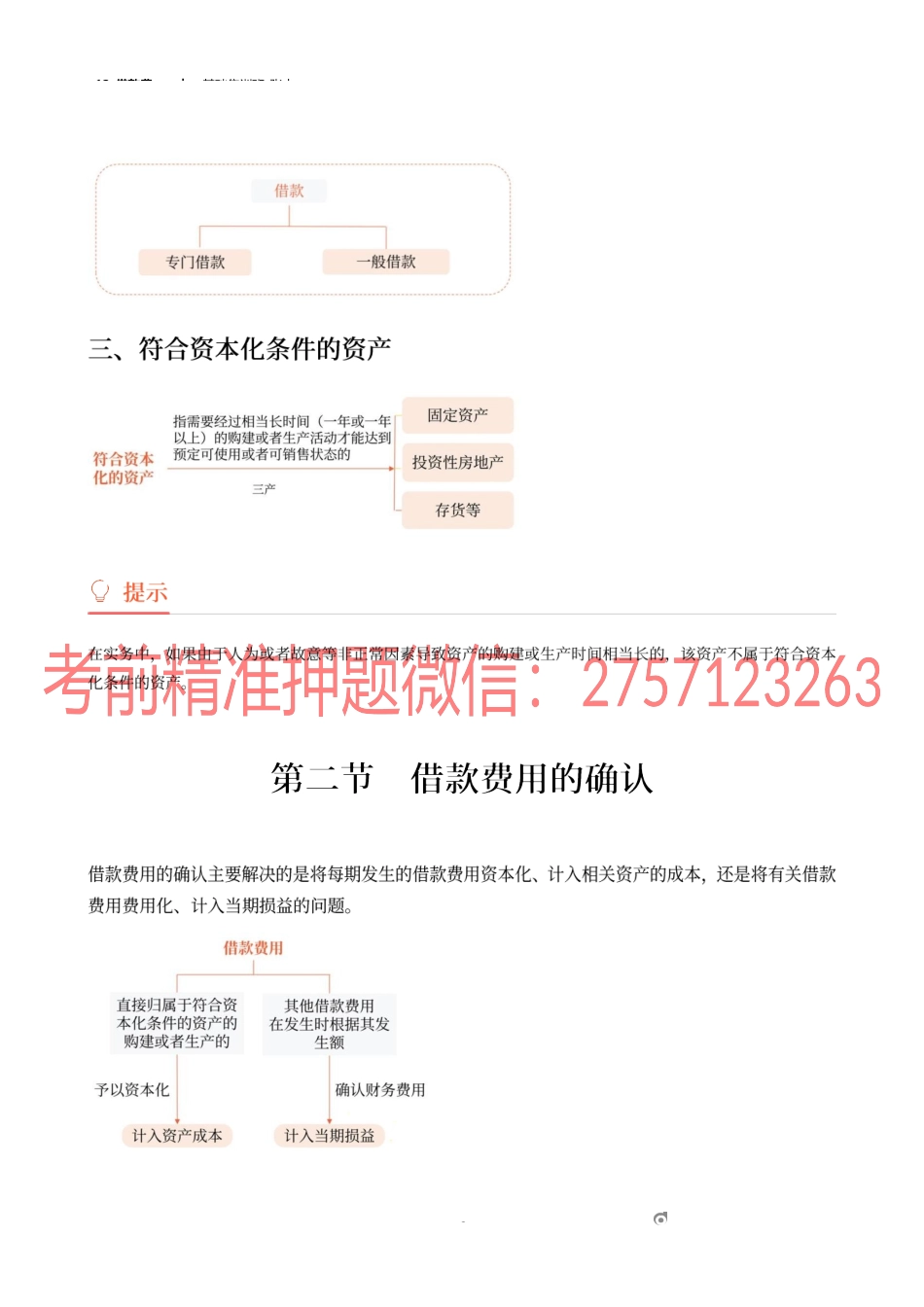 12_借款费用.docx_第2页