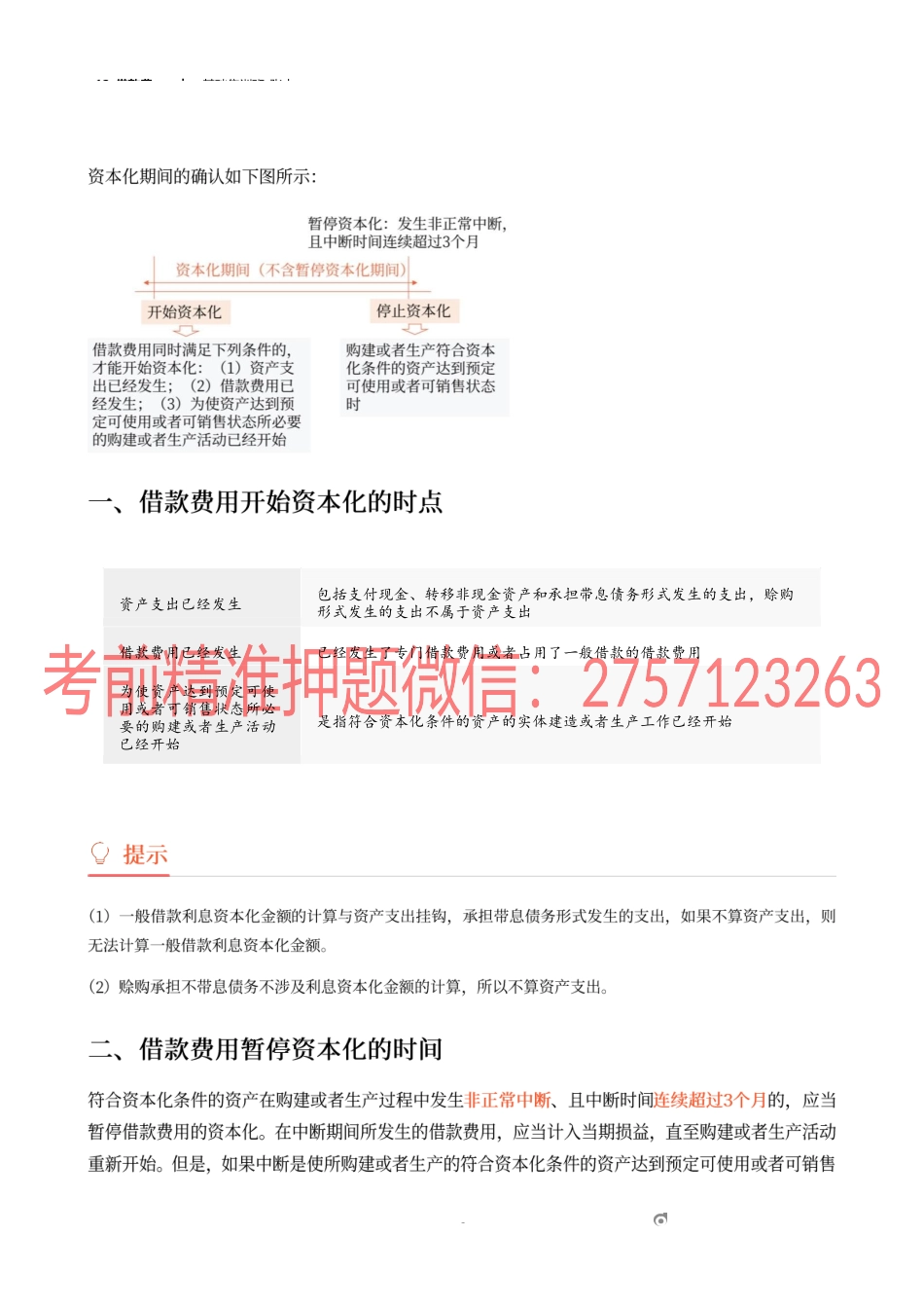 12_借款费用.docx_第3页