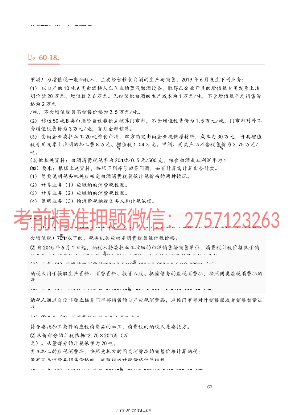 11_消费税法（2）.docx_第3页
