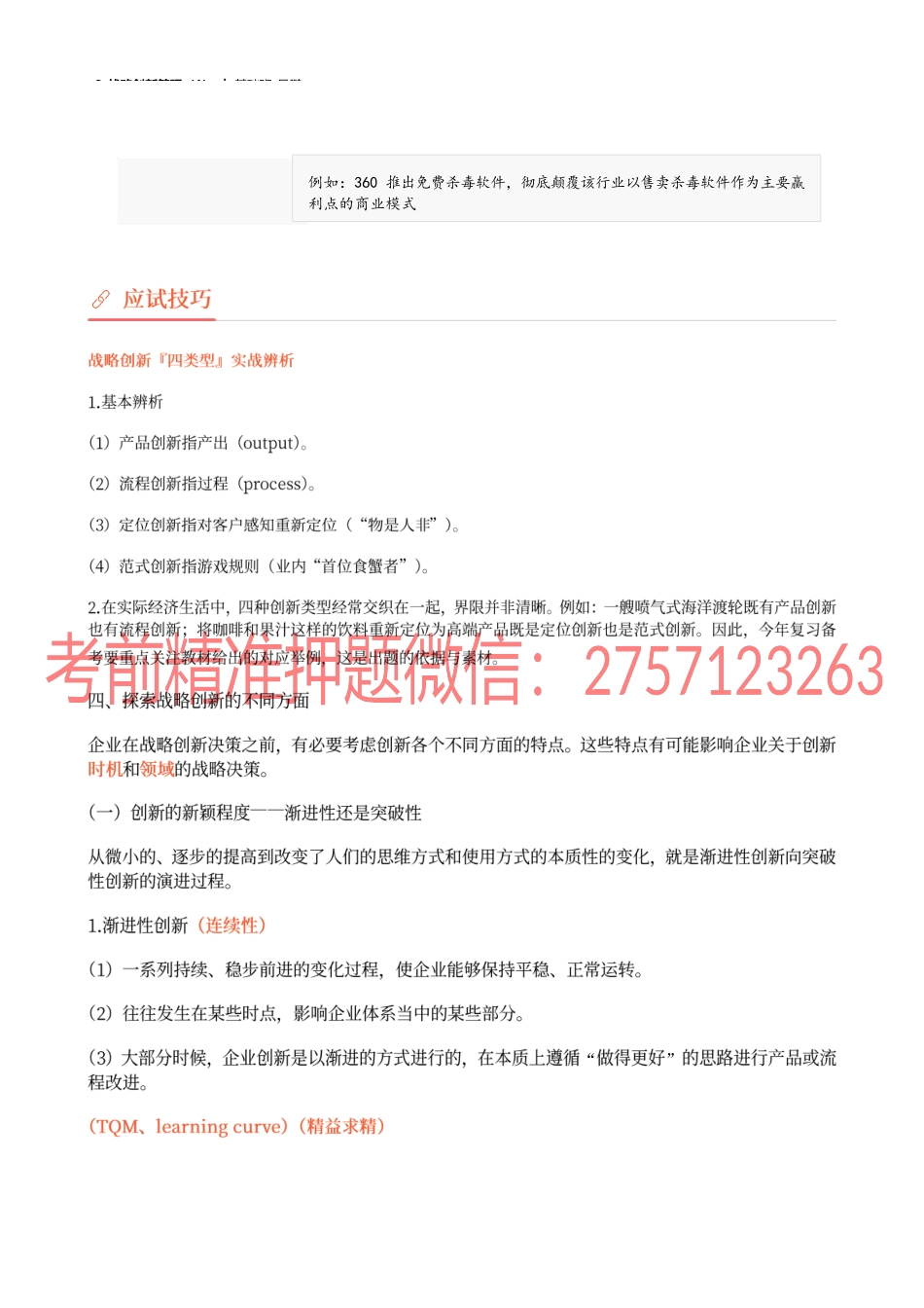 08_战略创新管理（1）.docx_第3页