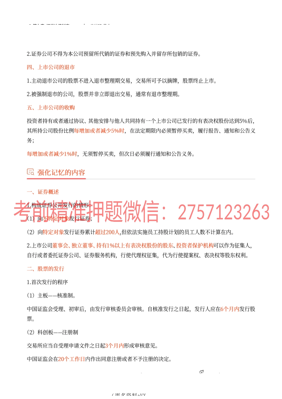 9_第七章 证券法律制度（1）.docx_第2页