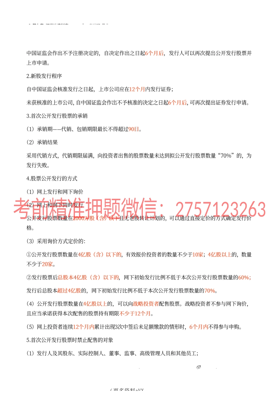 9_第七章 证券法律制度（1）.docx_第3页