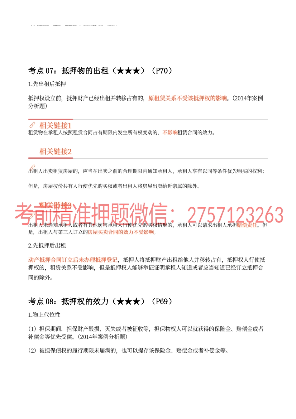 11_抵押权、质权、留置权.docx_第1页