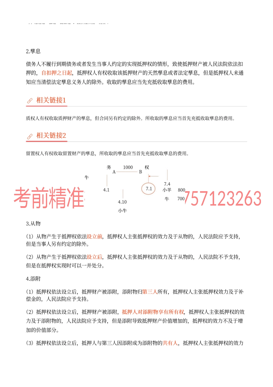 11_抵押权、质权、留置权.docx_第2页