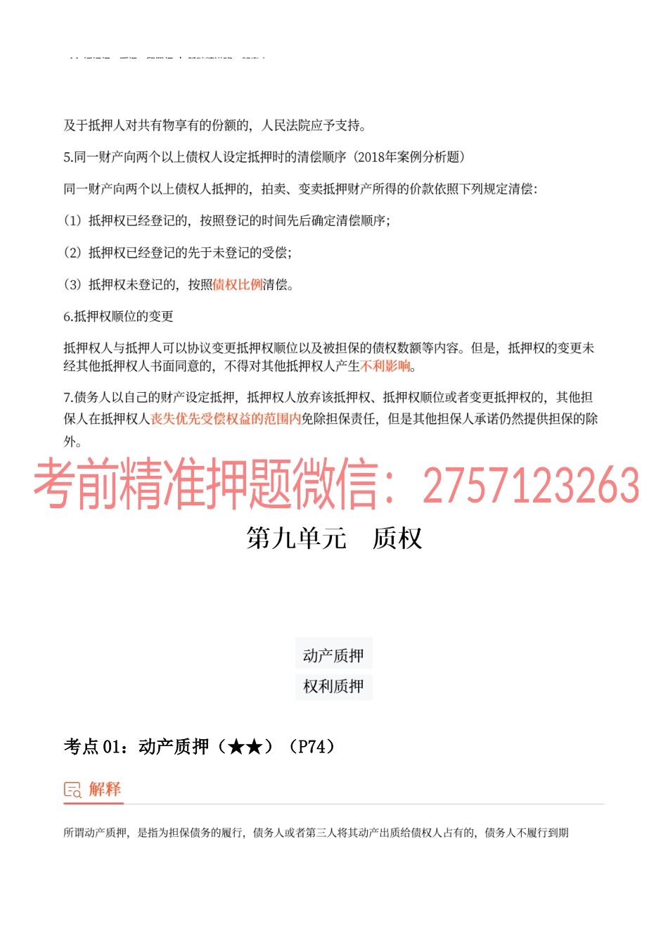 11_抵押权、质权、留置权.docx_第3页