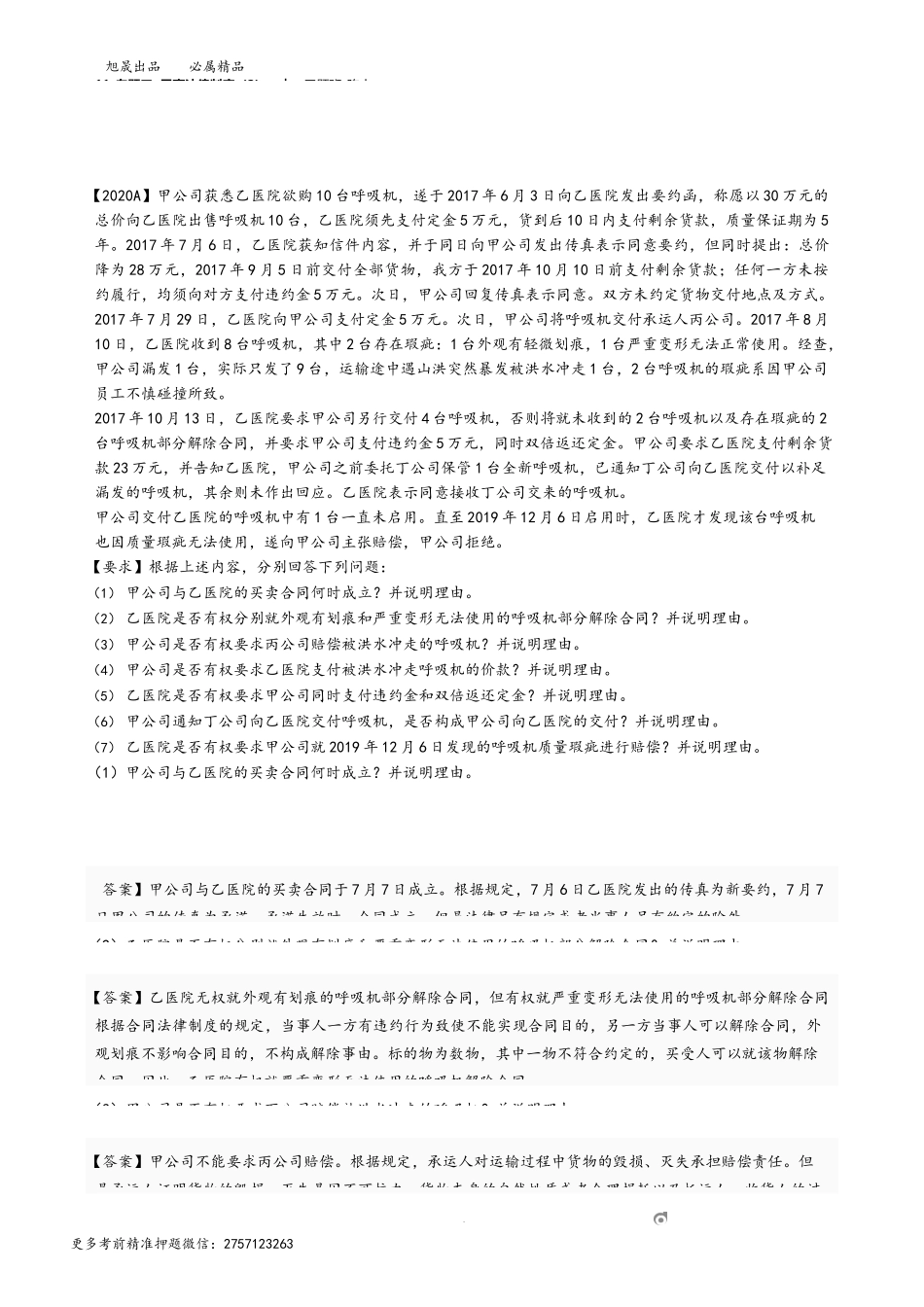 11_专题三 民事法律制度（2）.docx_第1页