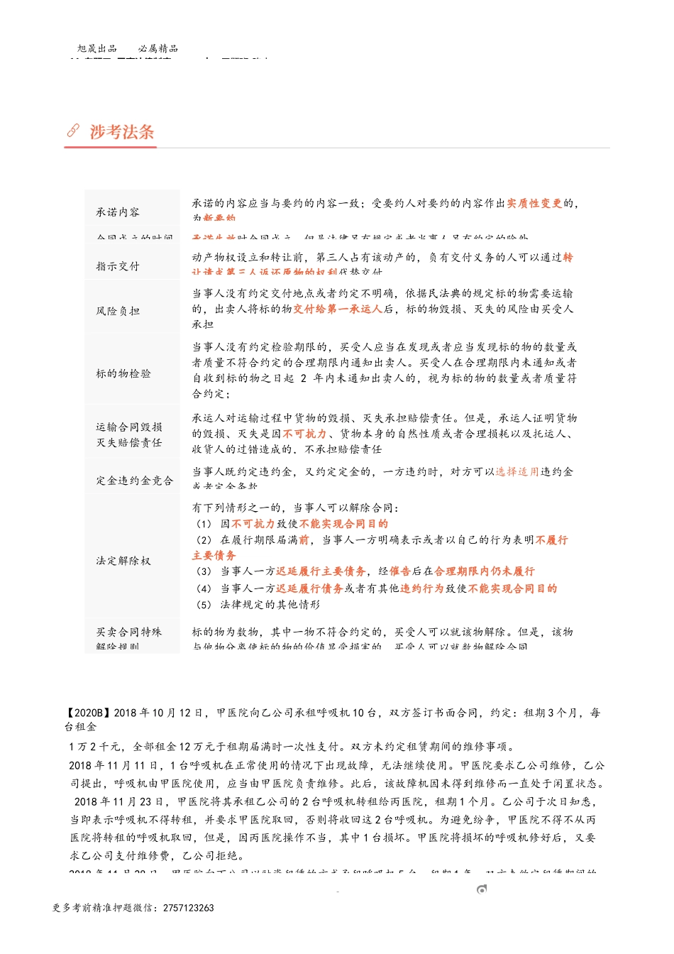 11_专题三 民事法律制度（2）.docx_第3页