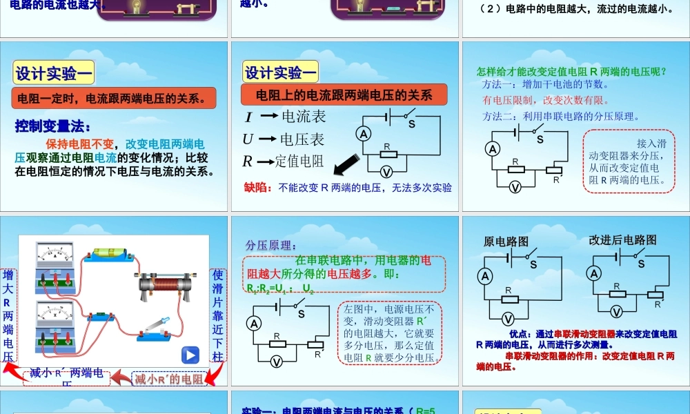 17.1探究电阻两端电压与电流的关系.ppt