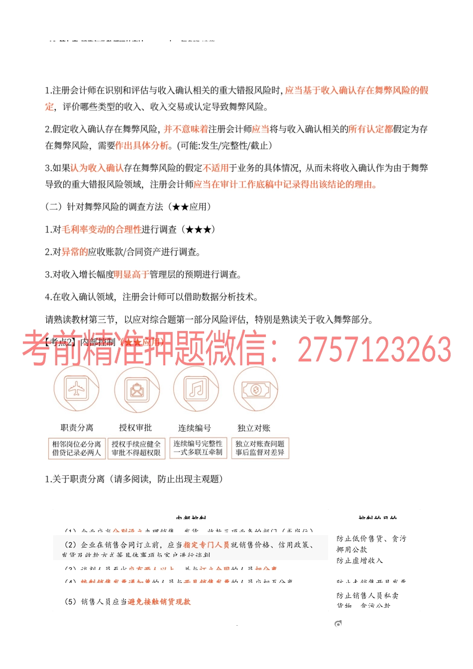 10_第九章_销售与收款循环的审计（1）.docx_第3页