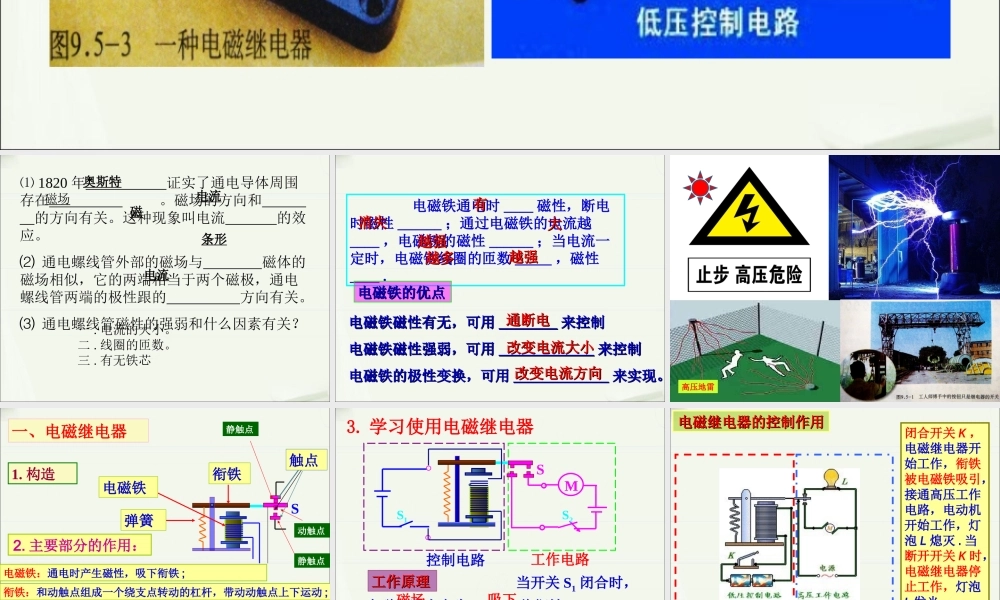 20.3电磁继电器_扬声器(内含flash动画演示).ppt