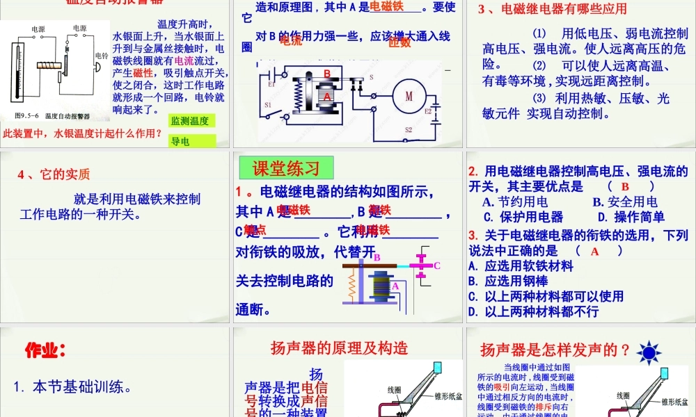 20.3电磁继电器_扬声器(内含flash动画演示).ppt