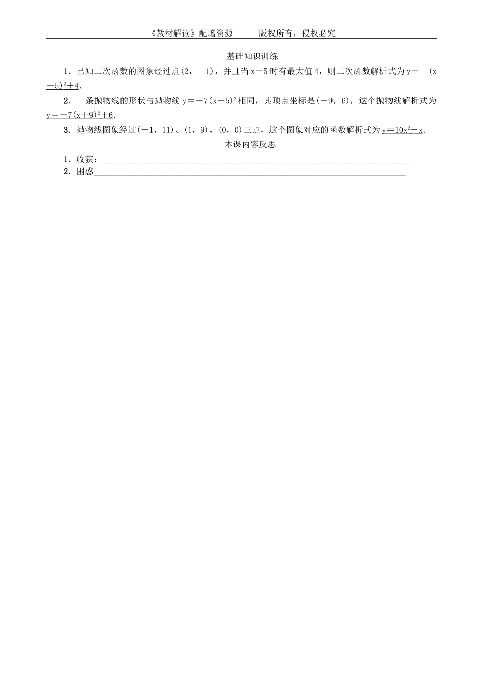 21.2.3　二次函数表达式的确定.doc_第2页