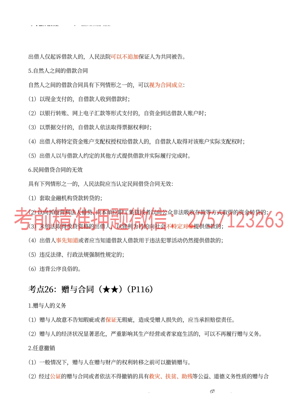 8_合同法律制度（3）.docx_第2页